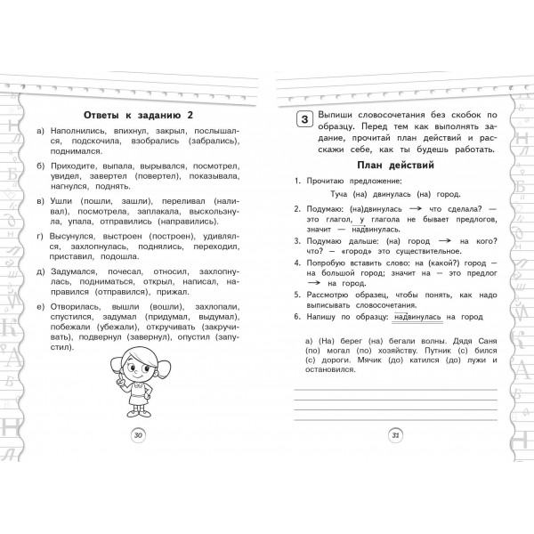 Тренажер по русскому языку. 3 класс. Мисаренко Г.Г. Эксмо
