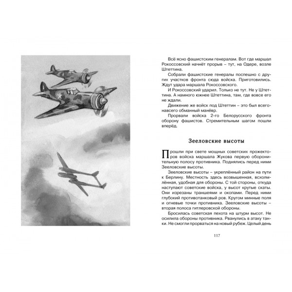 Рассказы о Великой Отечественной войне. Алексеев С.П.