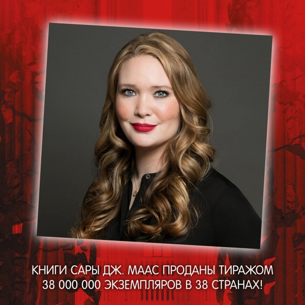 Город Полумесяца. Дом Земли и Крови Книга 1. С.Дж.Маас