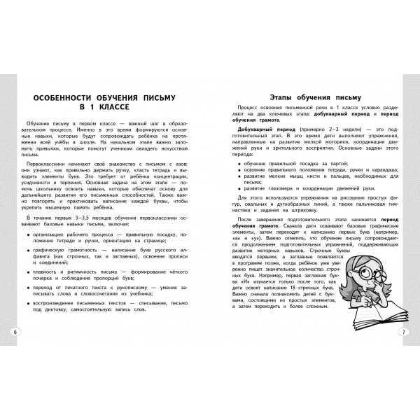 Новый тренажёр по исправлению почерка. 1-2 класс. Тренажер. Королев В.И. Эксмо