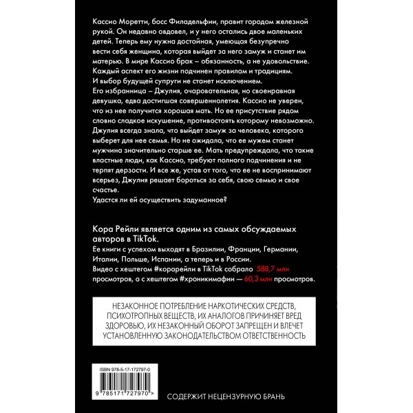 Сладкое искушение. К. Рейли