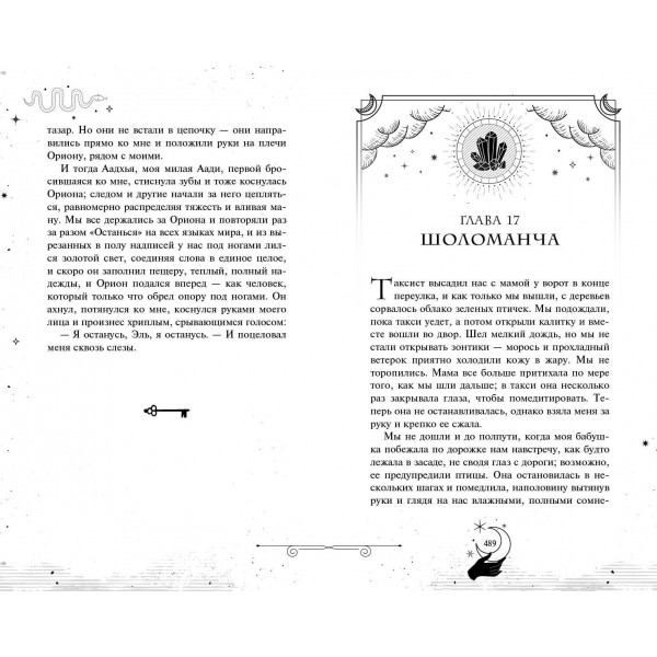 Золотые анклавы. Новик.Н