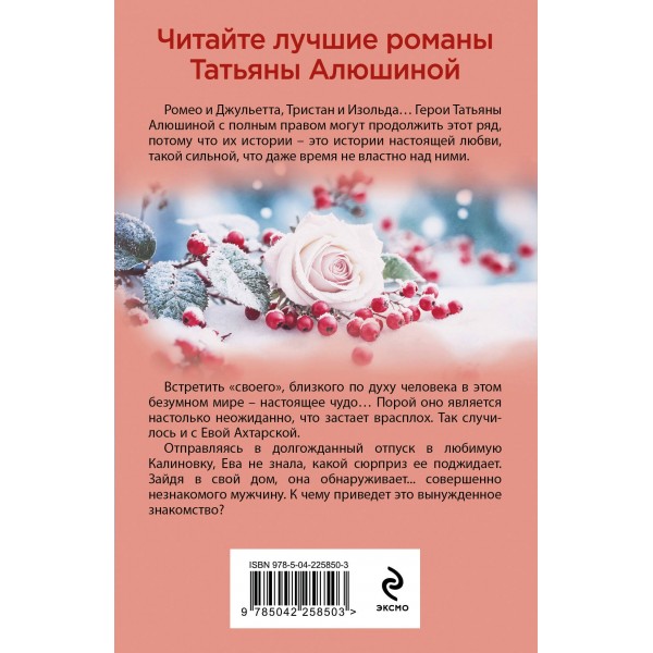 Невероятная очевидность чуда. Алюшина Т.А.