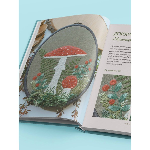 Ботанический атлас: вышиваем гладью. Елкина Ю.В. Ботанический атлас: вышиваем гладью. Елкина Ю.В.