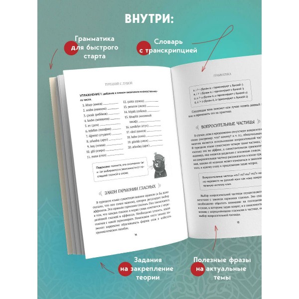 Турецкий с душой. Самоучитель + разговорник. О. Миресмаэйли