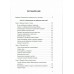 Анатомические меридианы. Почему лечить нужно печень, если болят плечи, как избавиться от боли в суставах и позвоночнике за несколько минут и найти. И. Старкова