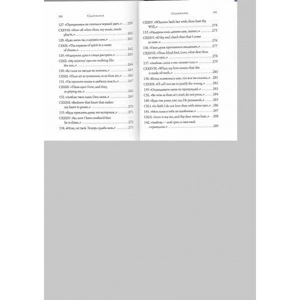 Сонеты. У. Шекспир