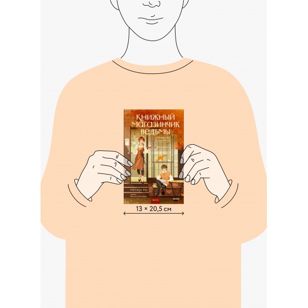 Книжный магазинчик ведьмы. Убийства и чаепития. Г. Рю