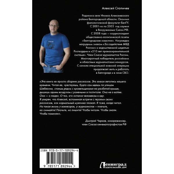 Шагнувшие в Вечность. Стопичев А.А.