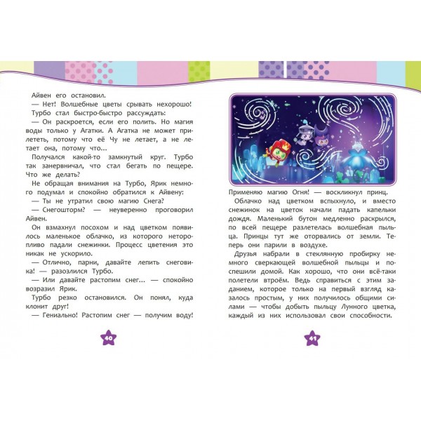 Семь королевств. Тайны волшебного мира. Пронкевич А.А.