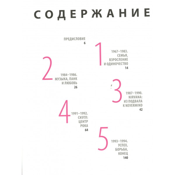 Курт Кобейн. Падший ангел рок-н-ролла. Э. Ассанте