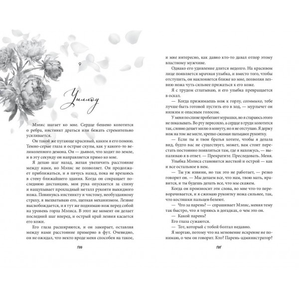 Запутанная игра. Е. Эшвуд
