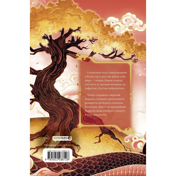 Усмиритель душ. Том 2. Priest