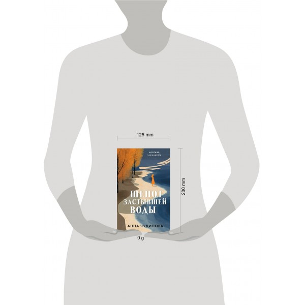 Шепот застывшей воды. Чудинова А.Ю. Шепот застывшей воды. Чудинова А.Ю.