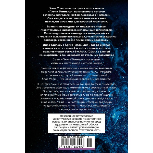 Отпустить 10-го. Х. Уолш Отпустить 10-го. Х. Уолш