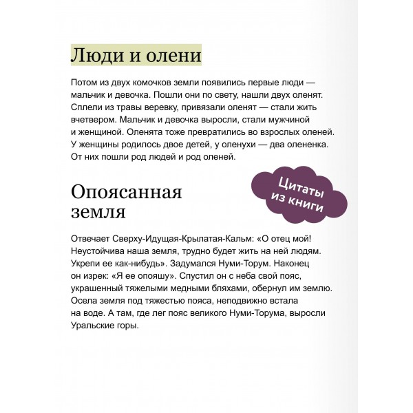 Мифы Западной Сибири. От Оби и Алтайских гор до Старика - филина и Золотой бабы. Т. Муравьева