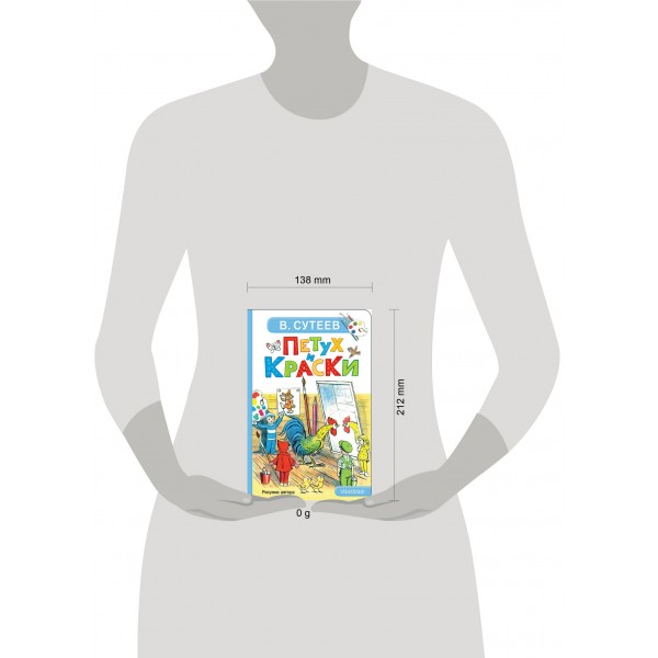 Петух и Краски. Сутеев В.Г. Петух и Краски. Сутеев В.Г.