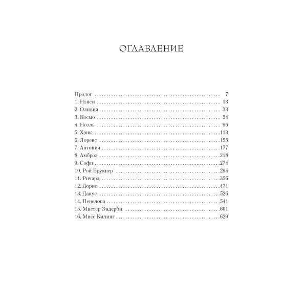 Собиратели ракушек. Пилчер Р.