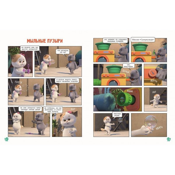 Кот Басик. Главное сокровище. 3 сезон. 