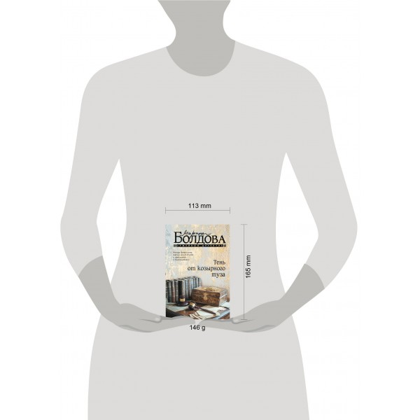 Тень от козырного туза. Болдова М.В. Тень от козырного туза. Болдова М.В.