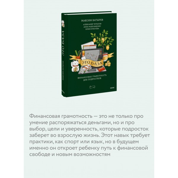 Это база: финансовая грамотность для подростков. Сборник
