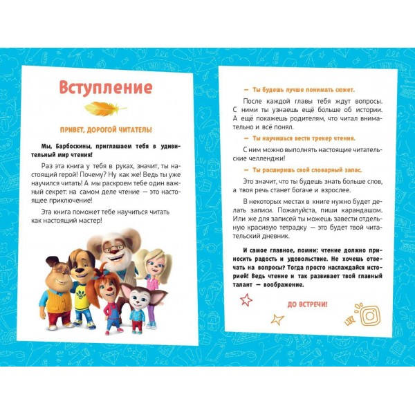 Барбоскины. Книга для активного чтения. Ульянова М.А. Барбоскины. Книга для активного чтения. Ульянова М.А.