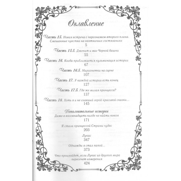 Однажды я стала принцессой. Книга 3. Плутос Однажды я стала принцессой. Книга 3. Плутос