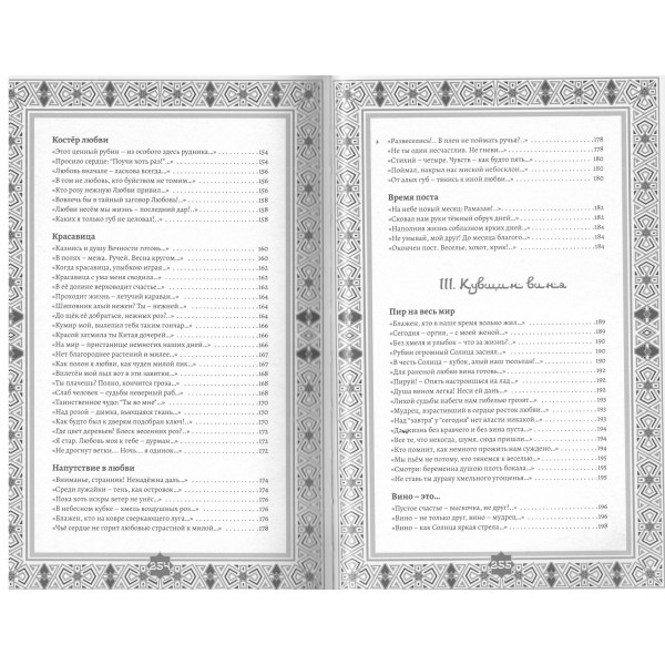 Золотые слова. О. Хайям