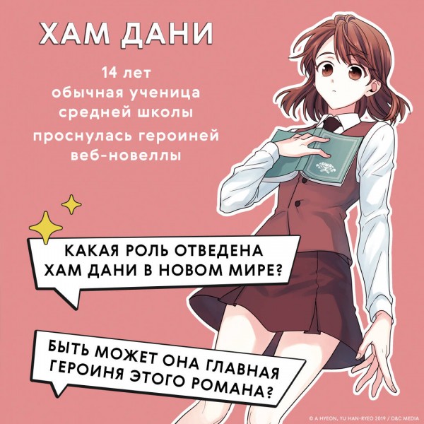 Моя жизнь - веб - новелла. Том 1. H. Yu