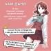 Моя жизнь - веб - новелла. Том 1. H. Yu