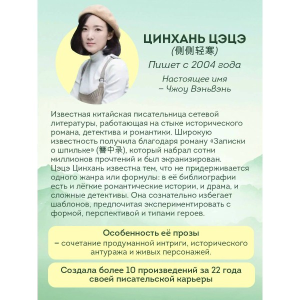 Сы Нань: Чудесные механизмы Том 1. Ц. Цэцэ