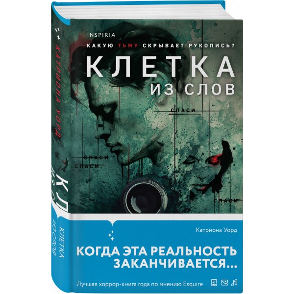 Клетка из слов. К. Уорд