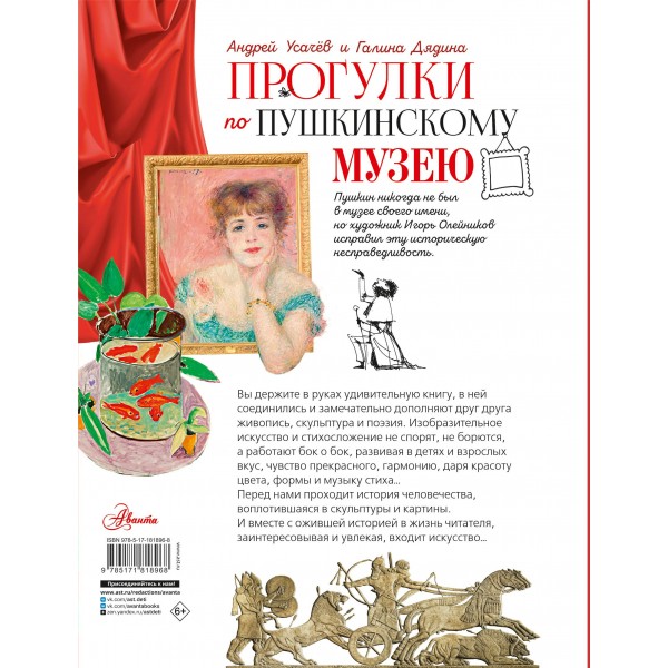 Прогулки по Пушкинскому музею. Усачев А.А. Прогулки по Пушкинскому музею. Усачев А.А.