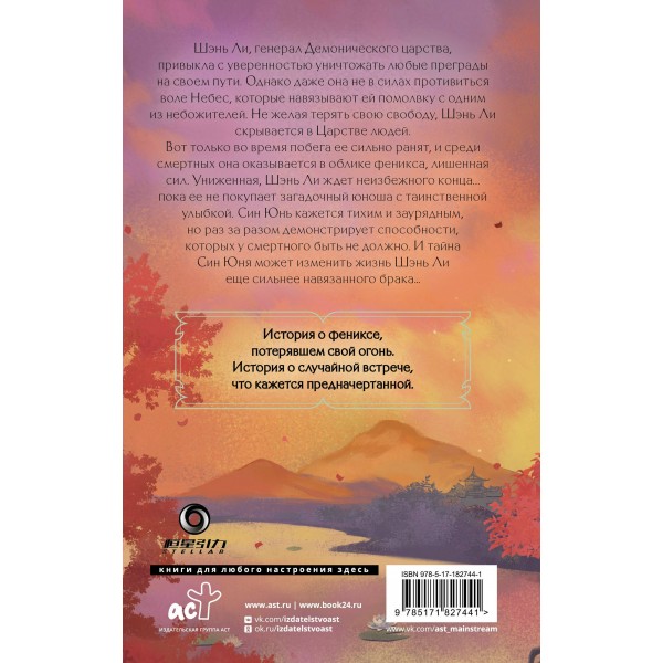Путешествие с Фениксом. Книга 1. Ц. Фэйсян
