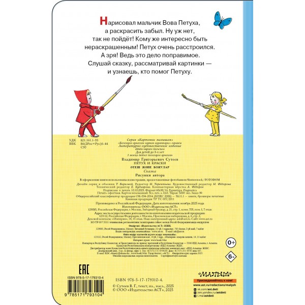 Петух и Краски. Сутеев В.Г. Петух и Краски. Сутеев В.Г.