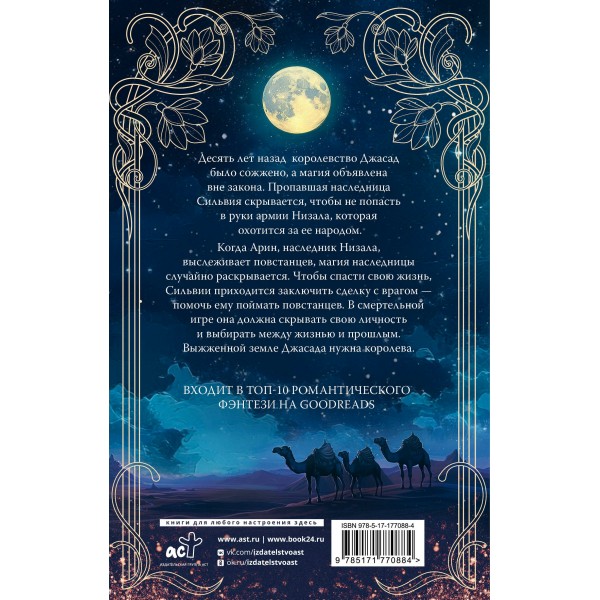 Наследница Джасада. С. Хашем Наследница Джасада. С. Хашем