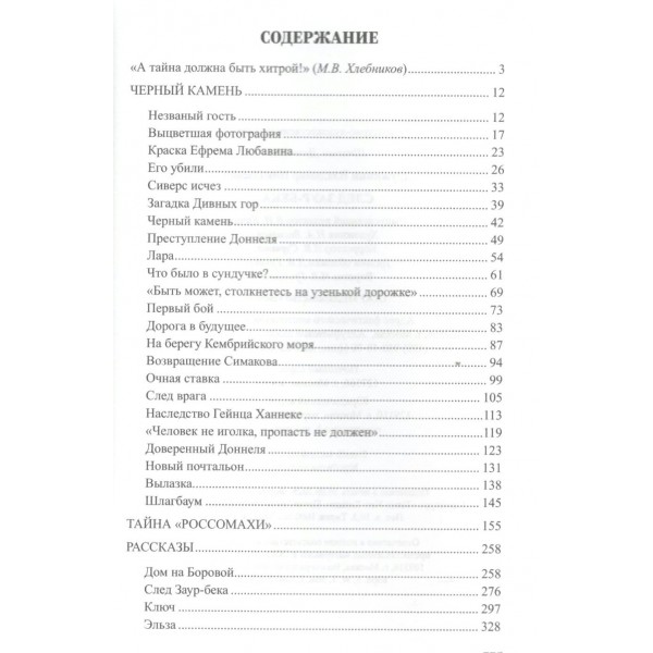 След Заур-бека. Дружинин В.Н. След Заур-бека. Дружинин В.Н.