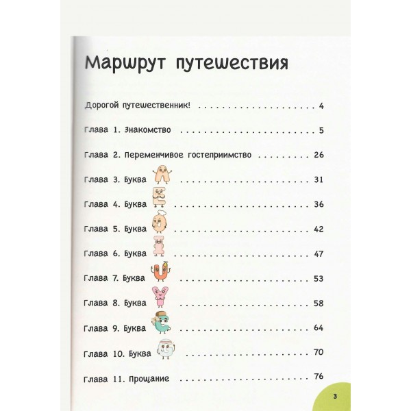 Английский алфавит. Веселые сказки о буквах и звуках. Дергунова К.Н.
