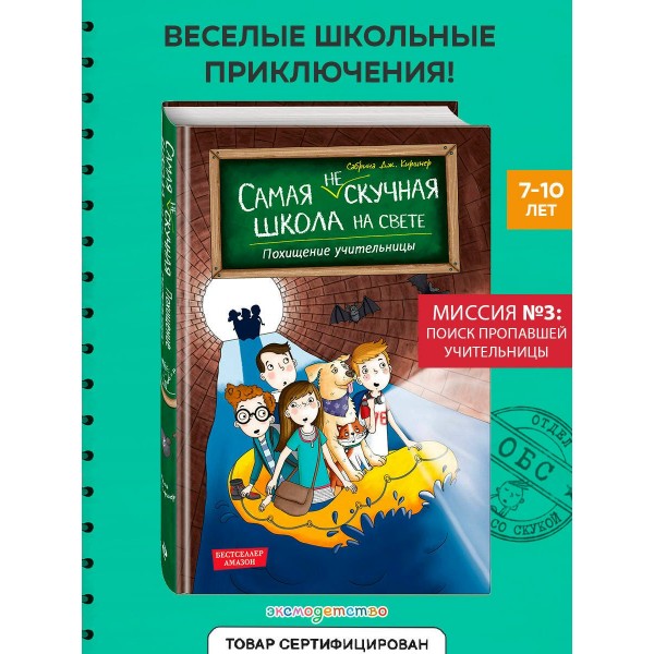 Похищение учительницы. С. Киршнер Похищение учительницы. С. Киршнер