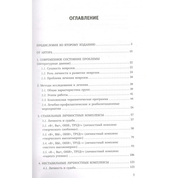 Неврозы: клиника, профилактика, лечение. Литвак М.Е.