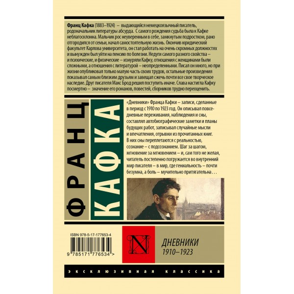 Дневники. Ф. Кафка