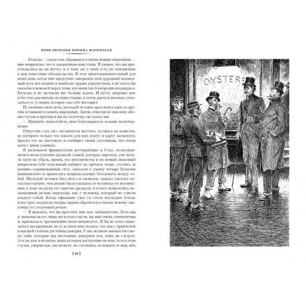 Клуб самоубийц. Странная история доктора Джекила и мистера Хайда. Полное собрание малой прозы. Стивенсон Р.Л.