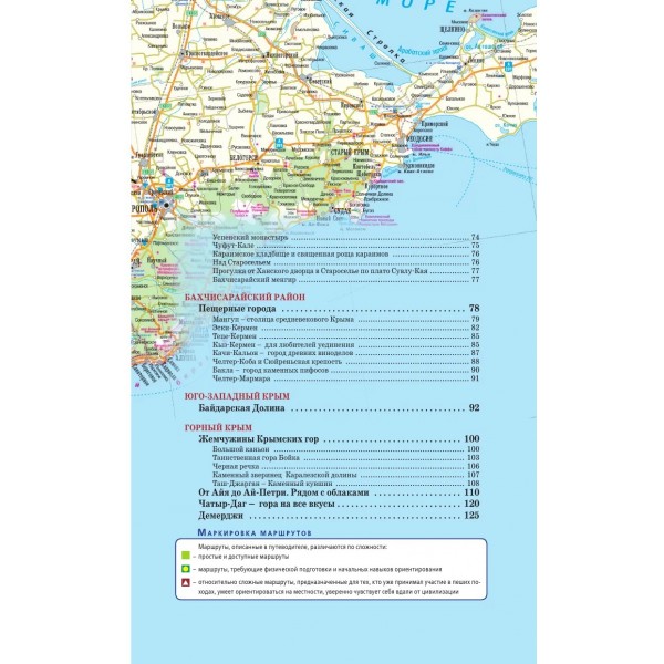 Крым. Путеводитель пешеходам. Крым. Путеводитель пешеходам.