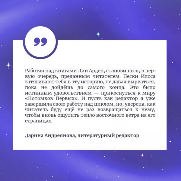 Илос. Начало. Книга четвертая. Л. Арден