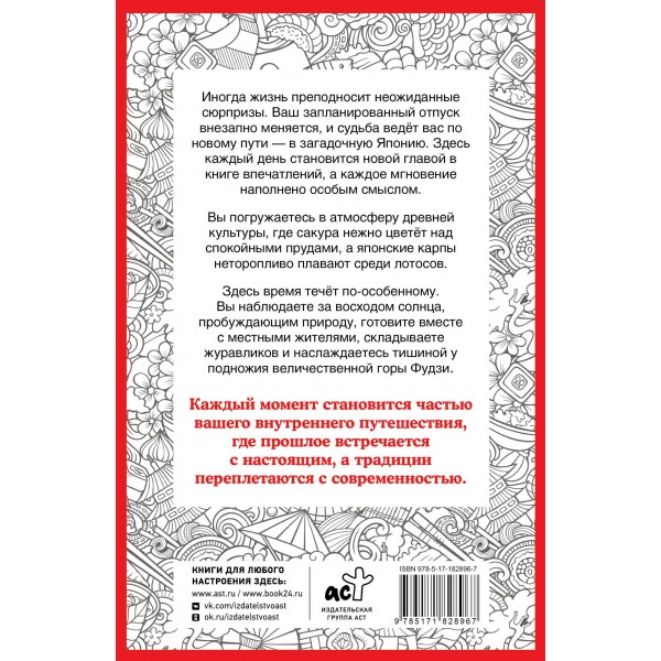 Японское турне. Раскраска на поиск предметов. С. Холмс
