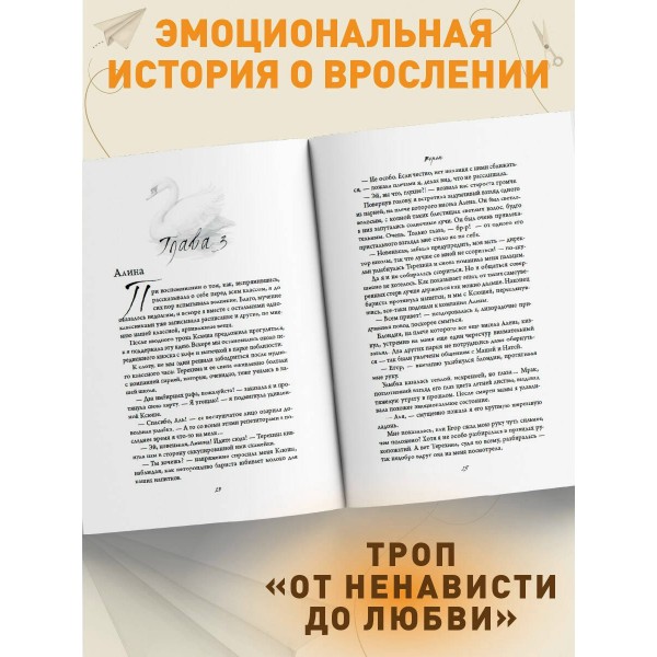 На крыльях любви. Ворон мягкая обложка. Э. Грин