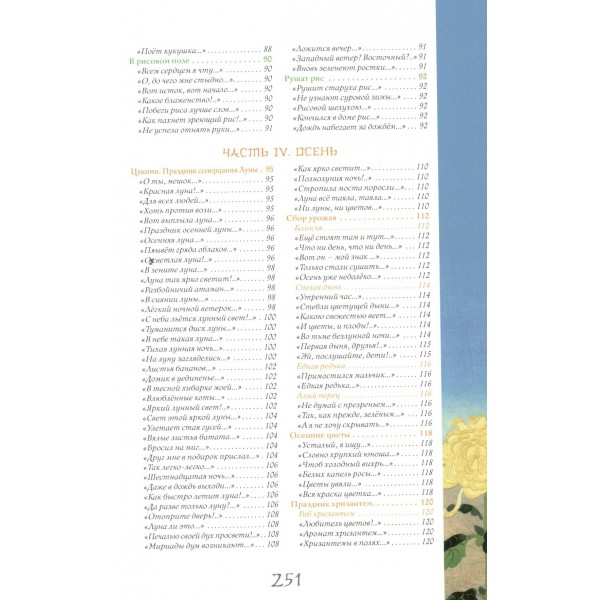 Японская поэзия. Эксклюзивная коллекция. Маркова В.Н.