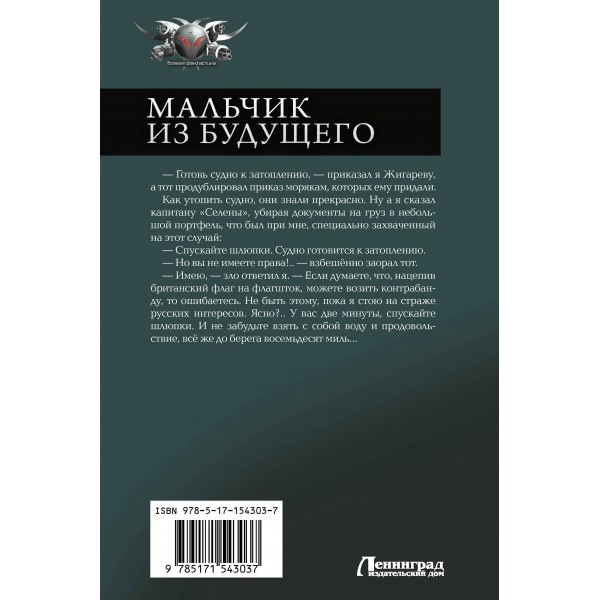 Мальчик из будущего-1. Поселягин В.Г.