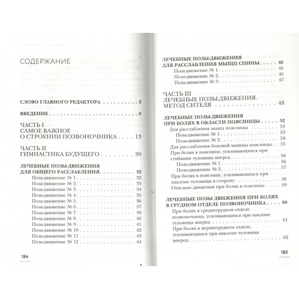 Соло для позвоночника. Ситель А.Б.