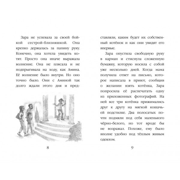Котенок Пикси, или Самый маленький друг. Х. Вебб
